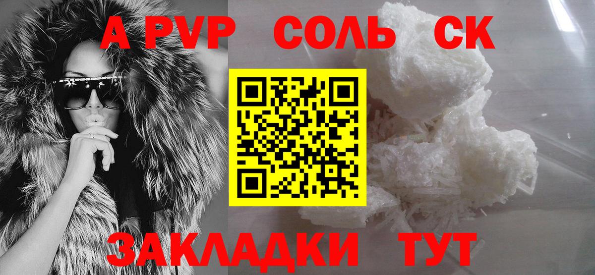 Тутаев  А ПВП крисы CK  Alpha PVP Соль  APVP  Alpha-PVP СК КРИС  Вход с VPN 