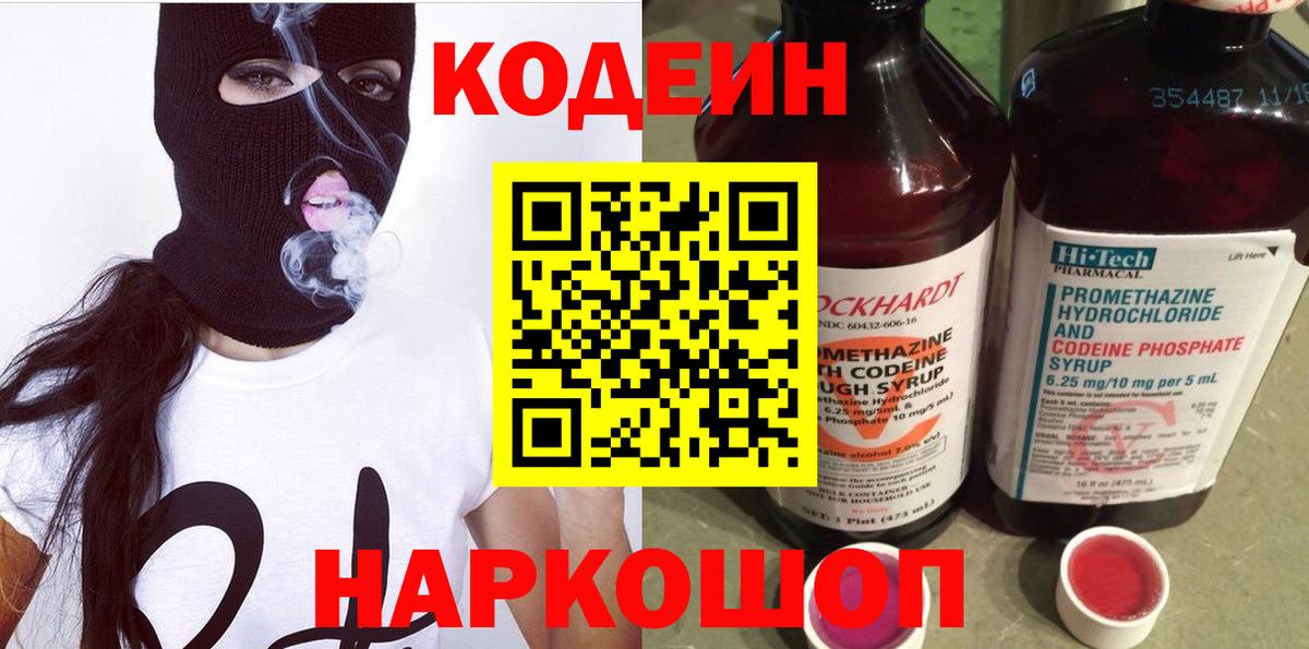 Кодеин напиток Lean (лин)  цены наркотик  Тутаев  Вход с VPN 