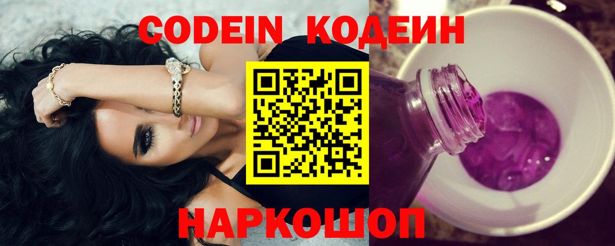 Кодеиновый сироп Lean напиток Lean (лин) Тутаев