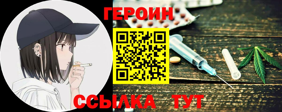 Героин  Вход с VPN  Тутаев  ГЕРОИН Heroin 