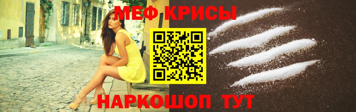 Меф мяу мяу мука Тутаев
