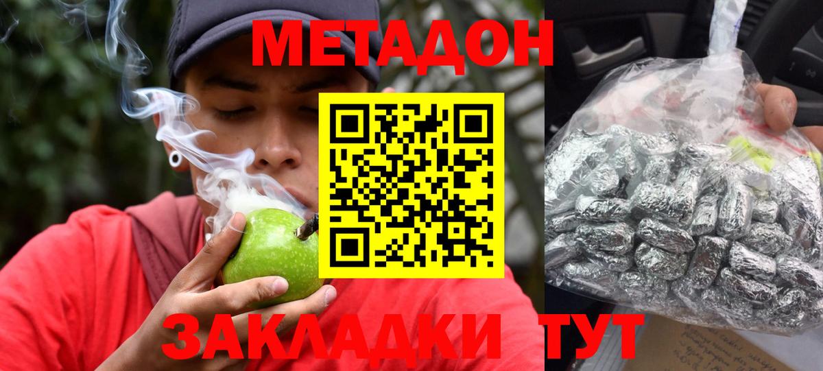 МЕТАДОН кристалл Тутаев
