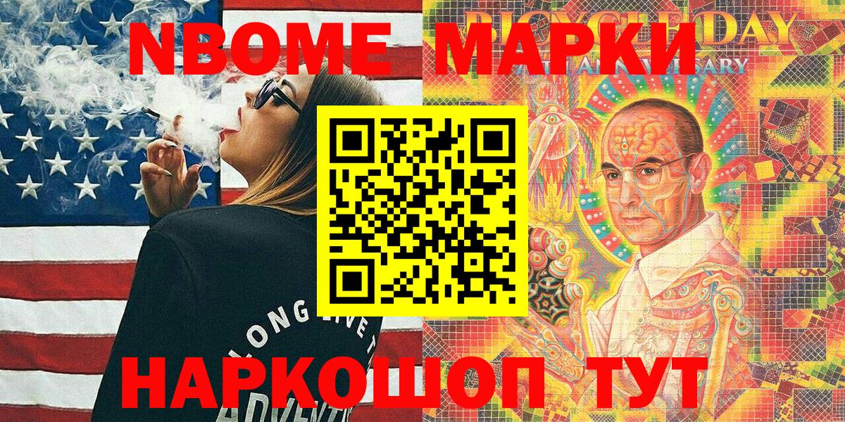 Марки NBOMe 1,8мг Тутаев